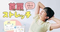首肩のコリがつらい現代人よ、フェリシモによさげなプログラムあるで！ 1日ひとつで続けやすい『つらい首肩こりリセットプログラム』