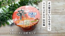 新作「辛ラーメン ロゼ カップ」は電子レンジでグツグツ加熱！中毒性MAXのピリ辛濃厚ソースには気をつけて！【#火曜は辛いものを食べてスッキリする日 特別編】