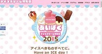 全国のアイスクリーム100種類以上がGWの原宿に集結！ アイスクリーム博覧会「あいぱく2015」開催