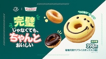クリスピー・クリーム・ドーナツが通常価格の半額に!?環境月間限定サプライズボックスをゲットしてフードロスを考えながらおいしく学ぼう