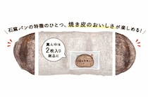 パンの端っこ好き？私は大好き！だからね、タカキベーカリー「石窯パンの端っこ」の発売が最高に楽しみなんです！
