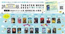 GWの渋谷が“野外映画館”に！SHIBUYA STREAM THEATER WEEKで『ウィキッド ふたりの魔女』や『罪人たち』を無料で鑑賞できちゃうぞ