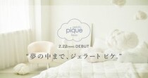 【今夜先行発売】ジェラピケから寝具をそろえた「ジェラート ピケ スリープ」が新登場！ ふわふわ素材のベッドカバーやぬいぐるみ風の抱き枕がかわいすぎます♡