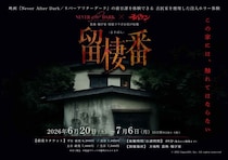 賀来賢人がプロデューサーを務める映画『Never After Dark／ネバーアフターダーク』のコラボカフェ＆前日譚を体験できるお化け屋敷があるらしい