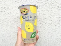 目が覚めるほどにすっぱい！ローソン「酸っぱすぎ塩レモネード」は夏にぴったりなドリンク🍋禁断アレンジを楽しみたくなるほどです
