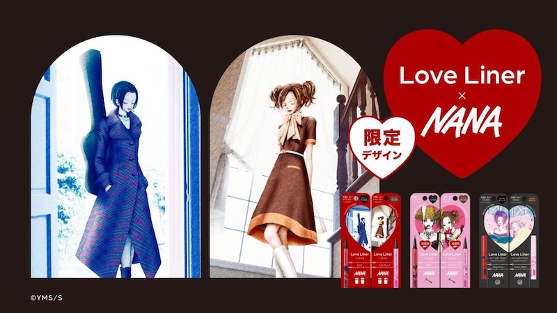 ねえ、ナナ…これセットで買っていい？ラブ・ライナーと『NANA』がコラボして707号室のディテールが詰まった数量限定コスメが登場