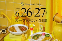 スープストックの夏祭り「Curry Stock Tokyo」が2026年も開催🍛今年はどんな新作カレーが登場するの？開催日はいつ？