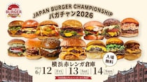 サメ肉や高級和牛バーガー、ずんだまで!? 横浜赤レンガで絶品グルメバーガーの頂点を決める「バガチャン」が開催されます🍔