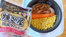 【ワンオペ救済めし】燻製屋のウインナーのおかげでにんじん嫌いの子どもがペロリ!? 炊飯器に入れるだけ！大満足ボリュームの絶品炊き込みレシピ