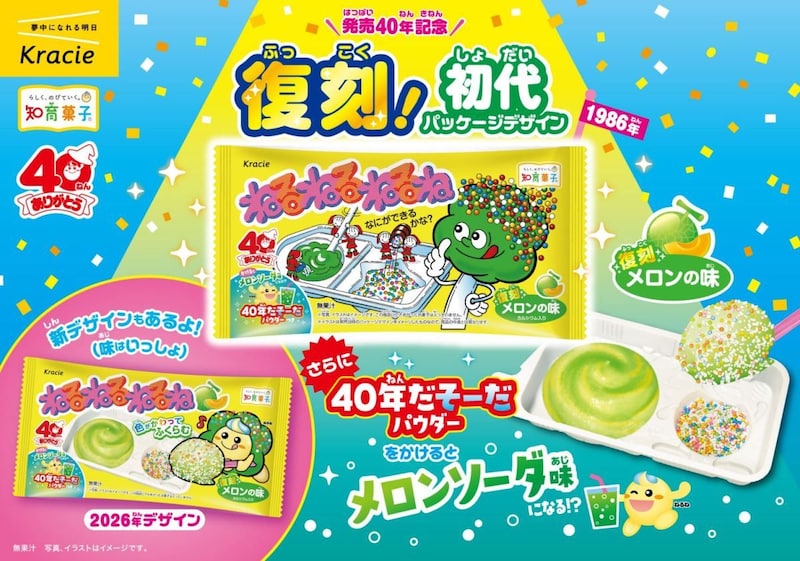 【ねるねるねるね40周年】 大人がうれしい「初代フレーバーのメロン味」がパッケージそのままで復刻するってよ～！