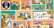 【明日から】2022年文具女子博のテーマは「わたし彩る文具アトリエ」🎨 開催前に見どころをチェックしとこ！