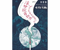 夏の暑さを吹き飛ばすには北斎の幽霊画🌬️ 長野県「小布施 北斎館」で百物語にちなんだゾッとする企画展を開催します