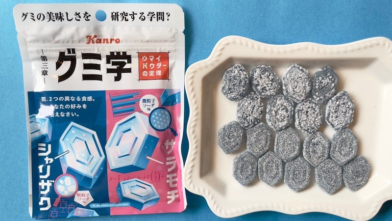 【#グミ偏愛レポ】「問.2つの異なる食感。あなたの好みを答えなさい。」 カンロ「グミ学 ウマイパウダーの定理」でグミと真剣に向き合ってみよう
