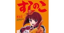 歴史変わった？【推しの子】の有馬かなが「すしのこ」パッケージに登場→エイプリルフールネタが実現しちゃいました