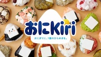 梅しそ鯵味噌やいぶりがっこ、旨辛ヤンニョムまで…おにぎり専門店とKiriがコラボした「おにKiri」旋風きてます🍙