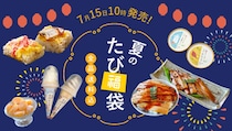 サンクゼールの「旅する久世福e商店」で「夏のたび福袋」が発売されるよ🦀かにづくしの福袋や笹蒸寿し福袋など