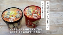 「海底撈」監修のマーラータンスープ春雨がセブン-イレブンに登場！トマトと牛骨の2種類を食べ比べてみたよ 【#火曜は辛いものを食べてスッキリする日】
