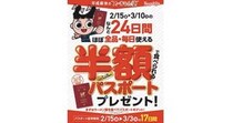 【スガキヤ】中部地方のみんな～！ ほぼ全品・毎日使える半額パスポートがもらえる「平成最後のスーちゃん祭」がはっじまっるよ～!!