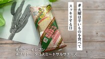 セブン-イレブンの新作「ブリトー タコスミートサルサチーズ」はザ・メキシカン！ホット＆スパイシーで夏にぴったりです【#火曜は辛いものを食べてスッキリする日】