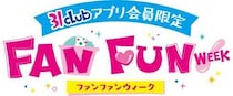 サーティワンのアイスが「100円」で購入できる人気イベントが本日スタート！ ただし今回から条件ありなので注意です