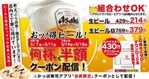 生ビールが何杯飲んでも半額！ かっぱ寿司人気企画の「生ビール半額キャンペーン」は必見です