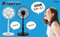 独り暮らしも寂しくないっ!! 話しかけると「はい」と返事をしてくれる「音声認識扇風機」が出たよー
