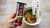 おうちで簡単に本格マーラータンを作りたい！→それ、ユウキ食品「麻辣醤」が1本あれば叶いますっ🌶【#火曜は辛いものを食べてスッキリする日】