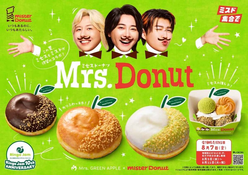 全JAM’S必食🍏この夏、Mrs. GREEN APPLE×ミスドによる初コラボ「Mrs. Donut(ミセスドーナツ)」がはじまります!
