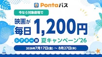 土日祝も関係なし🍿Pontaパス会員なら1カ月間毎日1200円で最新作が観られる最強のキャンペーンが開催されるよ