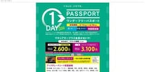 【朗報】イオンシネマの「映画観放題フリーパス」が復活！ 会員になると1日2600円で楽しめるよ