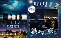 星空をながめてリラックス🌟天然あり！ロマンチックな時間を過ごせそうなプラネタリウム鑑賞6選