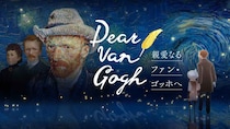 ゴッホの名画を再現した3D空間を人気ゲーム「Sky 星を紡ぐ子どもたち」で旅できる💫【Dear Van Gogh 親愛なるファン・ゴッホへ】