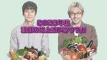 【2023年秋注目の地上波ドラマ7選】ついにゴールデンに進出『家政夫のミタゾノ』や『きのう何食べた？』待望のシーズン2が気になる