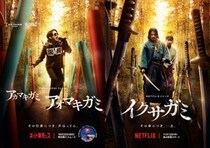 【今年もありがとう、ひらかたパーク】超ひらパー兄さんの新作ポスターはNetflix新作『イクサガミ』だ！ってなんなんこれ…