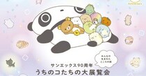 すみっコにリラックマ…サンエックスの大展覧会が名古屋で開催！ということはあのコラボが実現!?