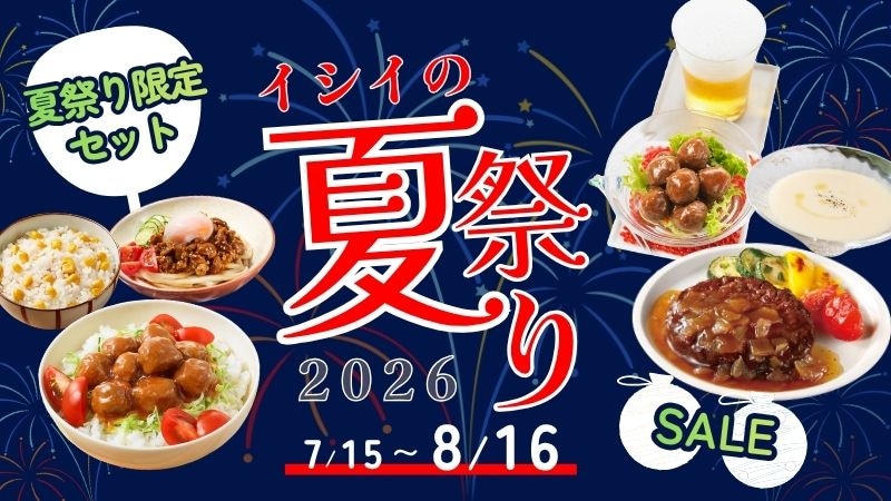 【夏休みのお昼ご飯どうしよう問題】石井食品のミートボールなど無添加おかずがたくさん詰まった夏休み限定セットが救世主になってくれそうです！