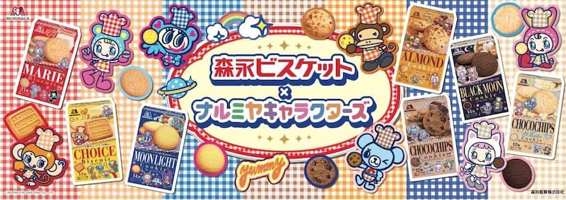 平成女児、集合！ナルミヤキャラクターズと森永ビスケットがコラボ→パッケージでキャラクターのシールが作れます…♡
