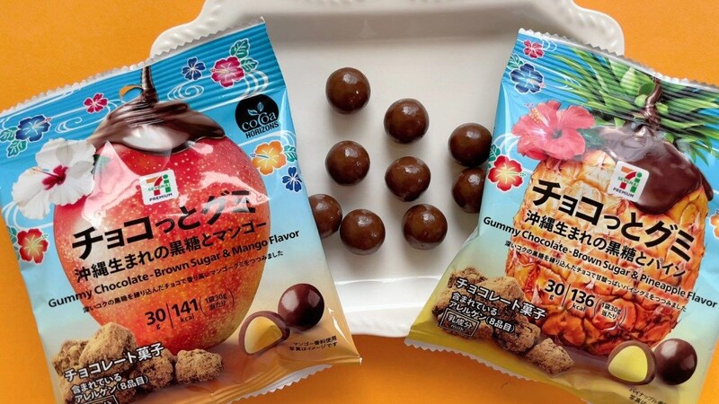 セブン-イレブン「チョコっとグミ」の新作！「沖縄生まれの黒糖とマンゴー」＆「黒糖とパイン」でトロピカルな気分に浸っちゃお🌴【#グミ偏愛レポ】