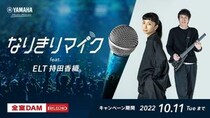ELT持田香織になりたかった同世代のみんなたち～！ 誰でもカラオケでもっちーの歌声になれる「なりきりマイク」がスゴすぎ