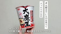 ご当地辛味調味料「大魔王」の辛さがやばい…！辛旅シリーズ第5弾「博多激辛とんこつラーメン」🍜【#火曜は辛いものを食べてスッキリする日】