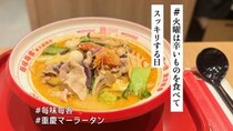 中国で大人気の麻辣湯チェーン「毎味毎客」が池袋に上陸！現地直輸入のスープで本場そのままの味が楽しめます【#火曜は辛いものを食べてスッキリする日】