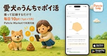 犬のうんちでポイ活しよう🐶アプリ「Petcle Log」は健康チェックもできる＆毎日ポイントが貯まっておやつも買えるよ
