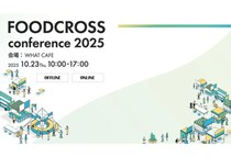 「インフォマート」フード業界の“おいしい未来”を考える体験型カンファレンスを10月23日開催