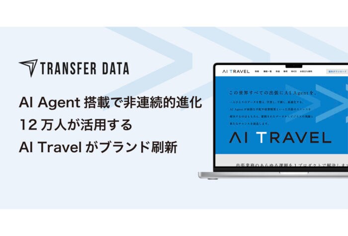 「トランスファーデータ」AI Agent技術を中核としたブランド戦略を刷新