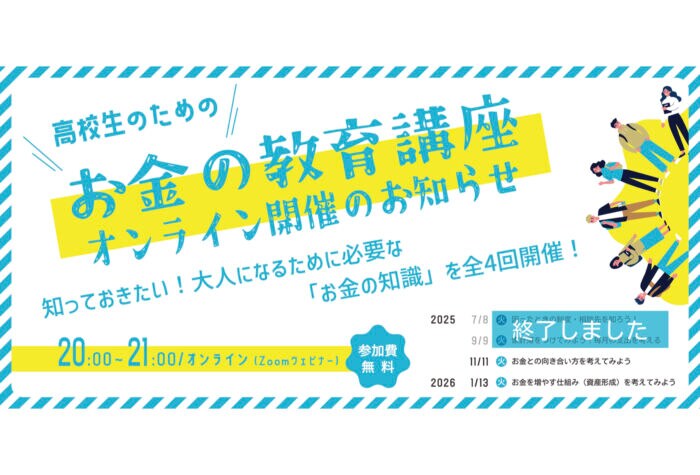 「Living in Peace」社会的養護下の高校生のためにお金の教育講座をオンラインで開催
