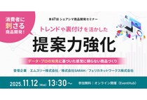 「シェアシマ」を運営するICS-netが食品業界向けの商品開発オンラインセミナーを開催