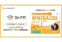 金融教育スクール「Money With」がストアカで金融教育講座を提供開始