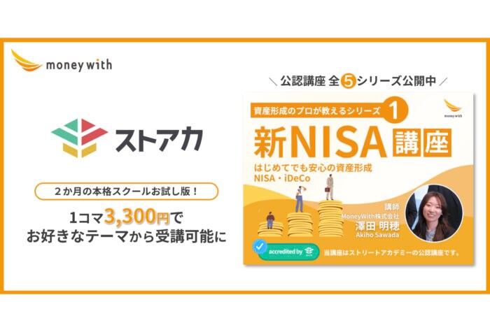 金融教育スクール「Money With」がストアカで金融教育講座を提供開始