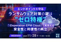 「マジセミ」ランサムウェア攻撃とその対策方法“ゼロ特権”について解説するウェビナーを開催