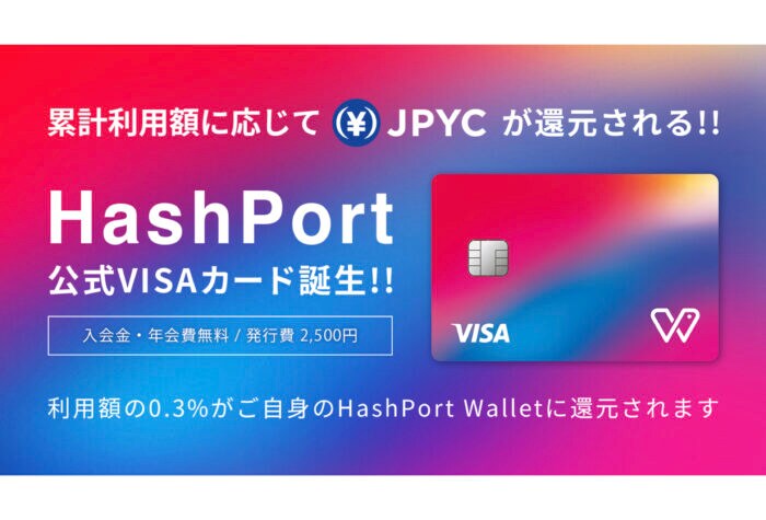 ナッジとHashPortが連携し11月21日より「HashPortカード」の提供をスタート